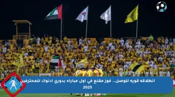انطلاقة قوية للوصل.. فوز مقنع في أول مباراة بدوري أدنوك للمحترفين 2025